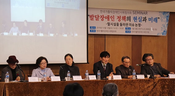 2018년 12월 12일 정동 프란치스코교육회관에서 "발달장애인 정책의 현실과 미래, 탈시설을 둘러싼 이슈 논쟁" 주제로 열린 한국가톨릭장애인사목협의회 세미나 모습. 왼쪽부터 전국장애인부모연대 민용순 수석부회장, 가톨릭장애인부모회 한순희 씨, 장애인복지시설협회 황소진 정책분과위원장, 나사렛대학 김종인 재활복지대학원장.  ⓒ정중규