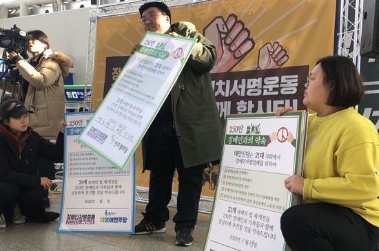 전국장애인차별철폐연대는 23일 서울역 및 용산역에서 귀성인사를 하는 각 정당 지도부들과 만나 총선요구안 약속을 요청했다.ⓒ전국장애인차별철폐연대