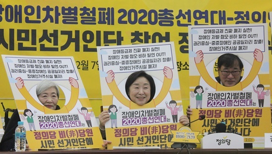 7일 국회본청에서 정의당과 장애인차별철폐 2020총선연대가 정책 협약식을 가졌다.ⓒ에이블뉴스