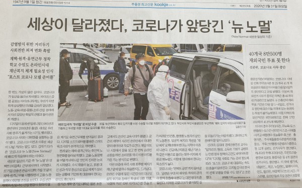 코로나19 기사와 두리발 사진. ⓒ국제신문