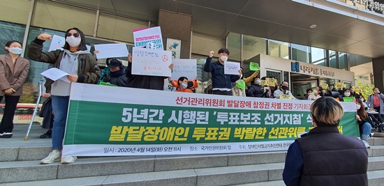 장애인차별금지추진연대(장추련) 등 4개 단체가 14일 국가인권위원회 앞에서 기자회견을 갖고, 발달장애인 투표권을 박탈한 선거관리위원회를 규탄, 차별 진정을 제기했다.ⓒ장애인차별금지추진연대 