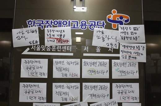 지난 2018년 한국장애인고용공단 서울지사를 점거한 전국장애인차별철폐연대가 붙여놓은 요구안 내용.ⓒ에이블뉴스DB 
