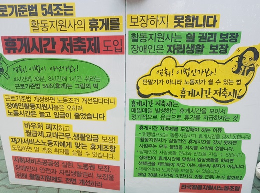 민주노총 공공운수노조 의료연대본부 전국활동지원사지부가 제안한 ‘휴게시간 저축제’ 1인 시위 피켓 내용.ⓒ에이블뉴스DB 