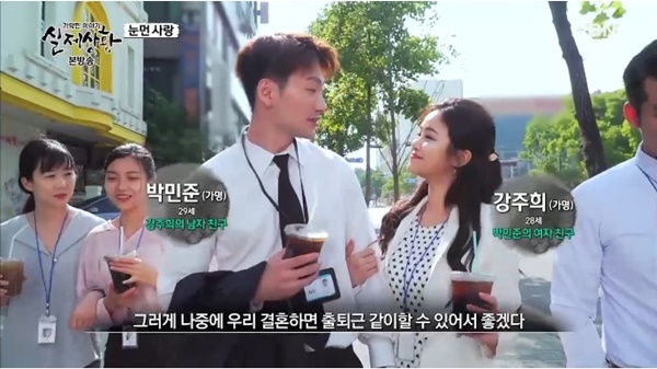 강주희와 박민준의 데이트.  ⓒMBN