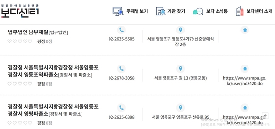 발달장애정보플랫폼 웹사이트 기관 안내 페이지. ⓒ보다센터