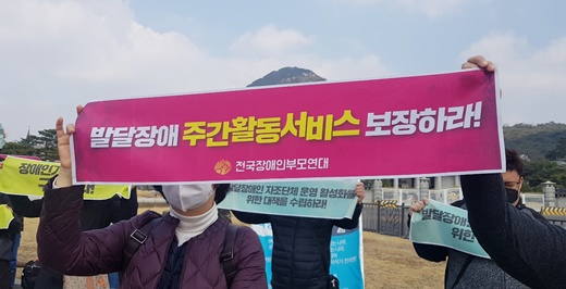 발달장애인 주간활동 서비스 보장하라 현수막을 든 장애부모.ⓒ에이블뉴스DB