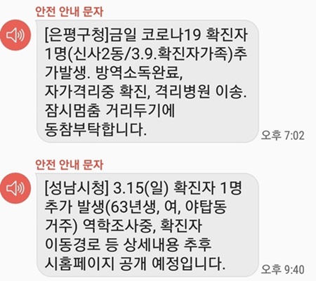 글자로만 되어 있는 안전안내문자 ⓒ성남시청, 은평구청 안내문자 캡처