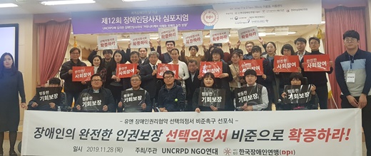 ‘제12회 장애인당사자 컨퍼런스’에서는 장애인권리협약 비준 및 이행을 위한 선택의정서 비준을 다시금 촉구했다.ⓒ에이블뉴스