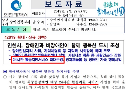 ‘최중증장애인 24시간 활동지원’ 내용이 담긴 지난해 2월 인천시 보도자료.ⓒ인천시청