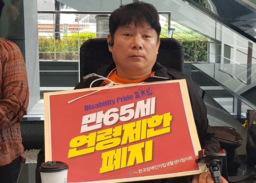 활동지원 연령제한 폐지를 촉구하고 있는 중증장애인 모습.ⓒ에이블뉴스DB