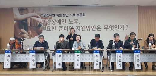 한국장애인단체총연맹과 한국장애인부모회는 2018년 11월 14일 서울 여의도 이룸센터에서 ‘고령장애인 지원 방안 모색 토론회’를 개최, 고령장애인이 겪는 문제와 현안을 점검했다.ⓒ에이블뉴스DB