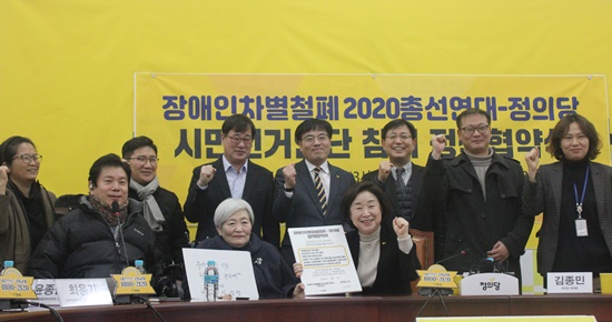7일 국회본청에서 정의당과 장애인차별철폐 2020총선연대가 정책 협약식을 가졌다.ⓒ에이블뉴스