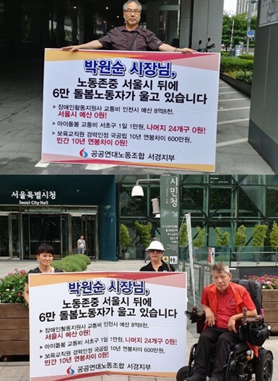 공공연대노동조합 서울경기지부는 지난 5일부터 서울시청 앞에서 서울시 공공돌봄노동자 차별철폐를 위한 1인 시위를 이어가고 있다.(사진 위)송민규 활동지원사(아래)김광순, 황경희 활동지원사 및 이용자 모습.ⓒ공공연대노동조합 서울경기지부