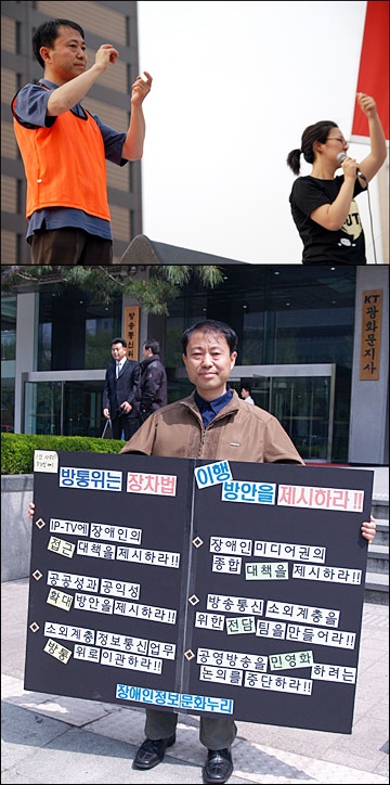 (위)장애인정보문화누리 김철환 활동가가 2008년 6월 메인 무대에 올라 수화통역을 하고 있다.(아래)장애인정보문화누리 김철환 활동가가 2008년 4월 11일 낮 서울 광화문 방송통신위원회 앞에서 장애인차별금지법 이행방안을 촉구하는 1인시위를 벌이고 있다.ⓒ에이블뉴스DB