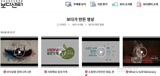 발달장애정보플랫폼 웹사이트 동영상 컨텐츠 페이지. ⓒ에이블뉴스
