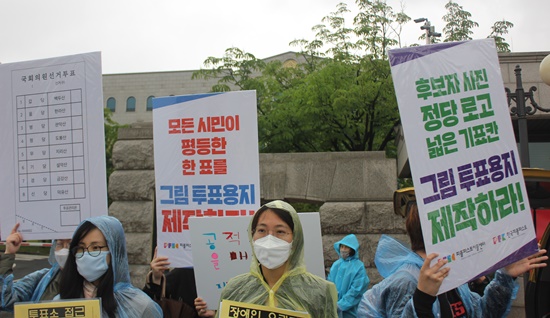 경기도 과천 중앙선거관리위원회 앞에서 ‘그림투표용지를 제작하라’ 피켓을 든 기자회견 참석자들.ⓒ에이블뉴스 