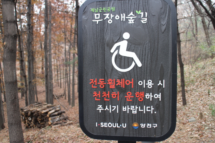 휠체어 사용 장애인을 위한 안전 안내판도 설치됐다. ⓒ박종태