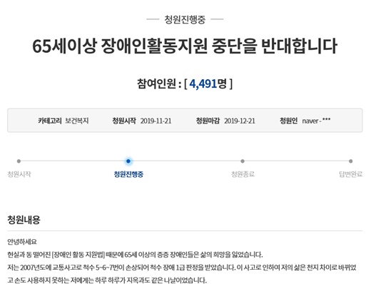국민청원 캡쳐.ⓒ청와대 홈페이지