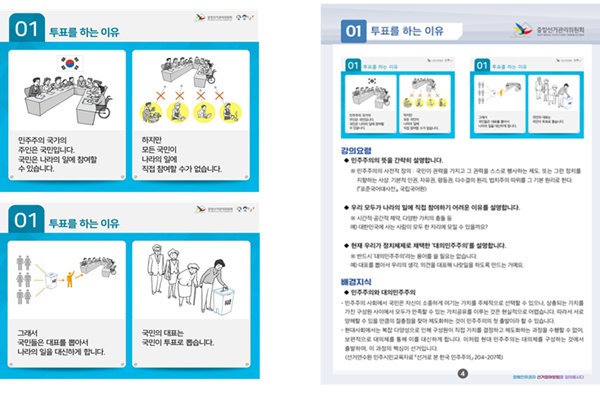 선거참여교육자료.ⓒ중앙선관위