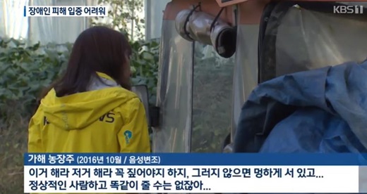 장애인 노동 착취한 가해자와 기자와의 대화장면. ⓒKBS뉴스캡처