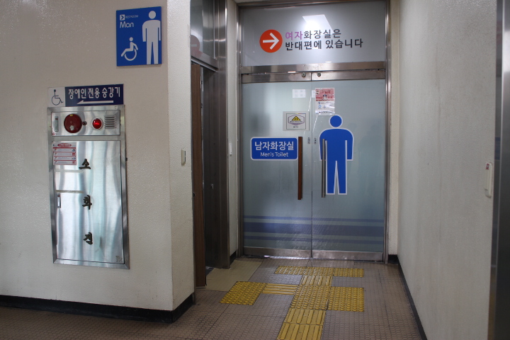 남녀비장애인화장실 입구 벽면에는 시각장애인이 손끝으로 만져 성별을 알 수 있는 점자표지판, 앞바닥에 점자블록은 장애인화장실 출입문 앞바닥까지 무분별하게 설치된 상태다. ⓒ박종태