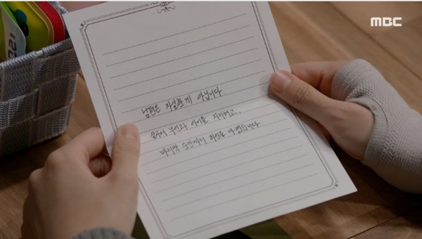 김우재가 금박하에게 보낸 편지. ⓒMBC