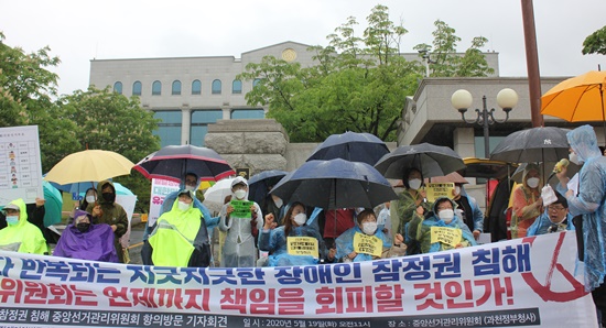 19일 비가 주룩주룩 내리는 경기도 과천에 있는 중앙선거관리위원회 앞에서 장애인차별금지추진연대 등 6개 단체로 구성된 장애인 참정권 확보를 위한 대응팀(이하 대응팀)이 “장애인 참정권을 보장하라”고 외쳤다.ⓒ에이블뉴스 