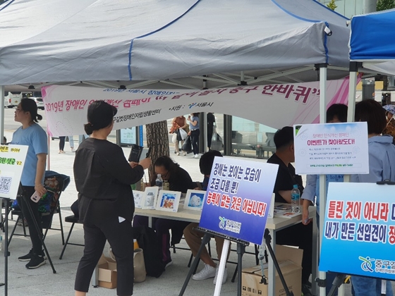 지난 27일 서울 중구 동대문디자인플라자 앞에서 중구길벗장애인자립생활센터가 주최한 '2019년 중구지역 장애인 인식개선 캠페인'이 열리고 있다. ⓒ에이블뉴스
