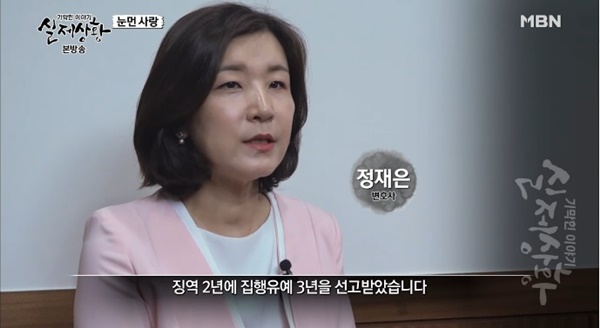 변호사의 결론. ⓒMBN