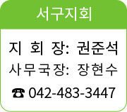 서구지회
