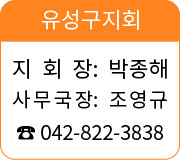 유성구지회