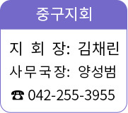 중구지회